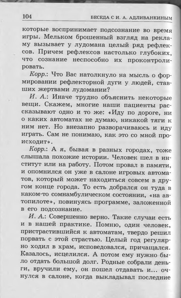 📖 DJVU. Ребёнок и компьютер. Медведева И. Я. Страница 105. Читать онлайн djvu