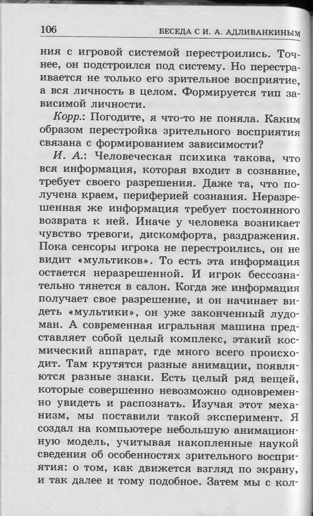 📖 DJVU. Ребёнок и компьютер. Медведева И. Я. Страница 107. Читать онлайн djvu