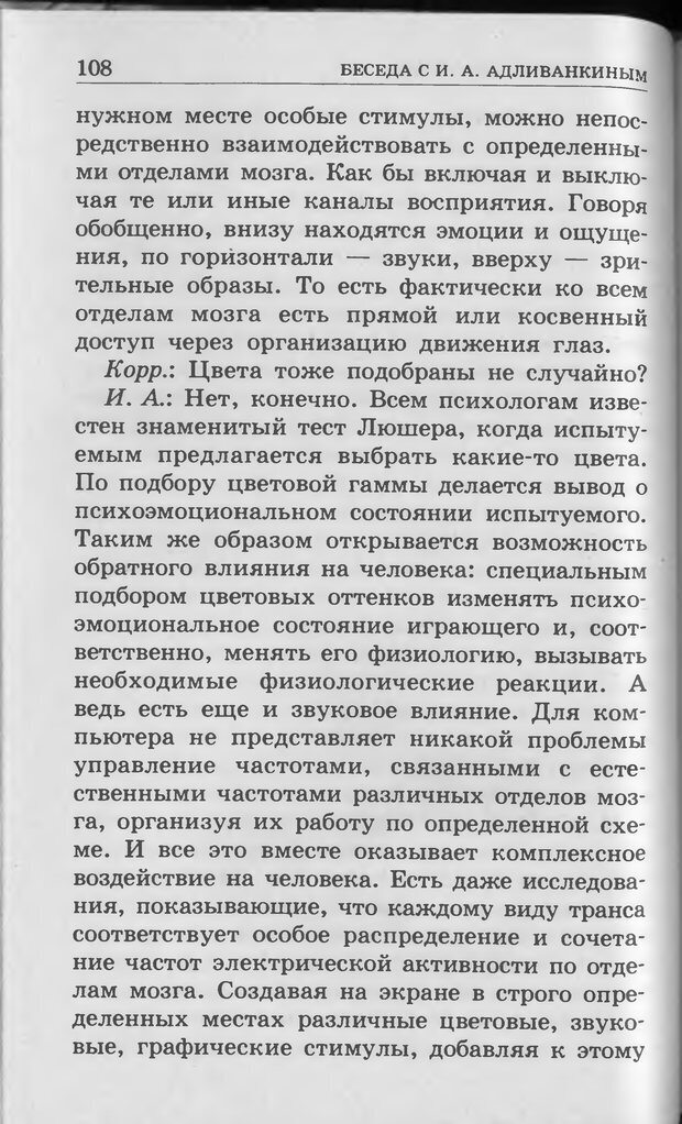 📖 DJVU. Ребёнок и компьютер. Медведева И. Я. Страница 109. Читать онлайн djvu