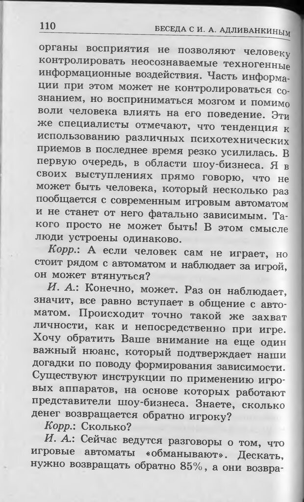 📖 DJVU. Ребёнок и компьютер. Медведева И. Я. Страница 111. Читать онлайн djvu