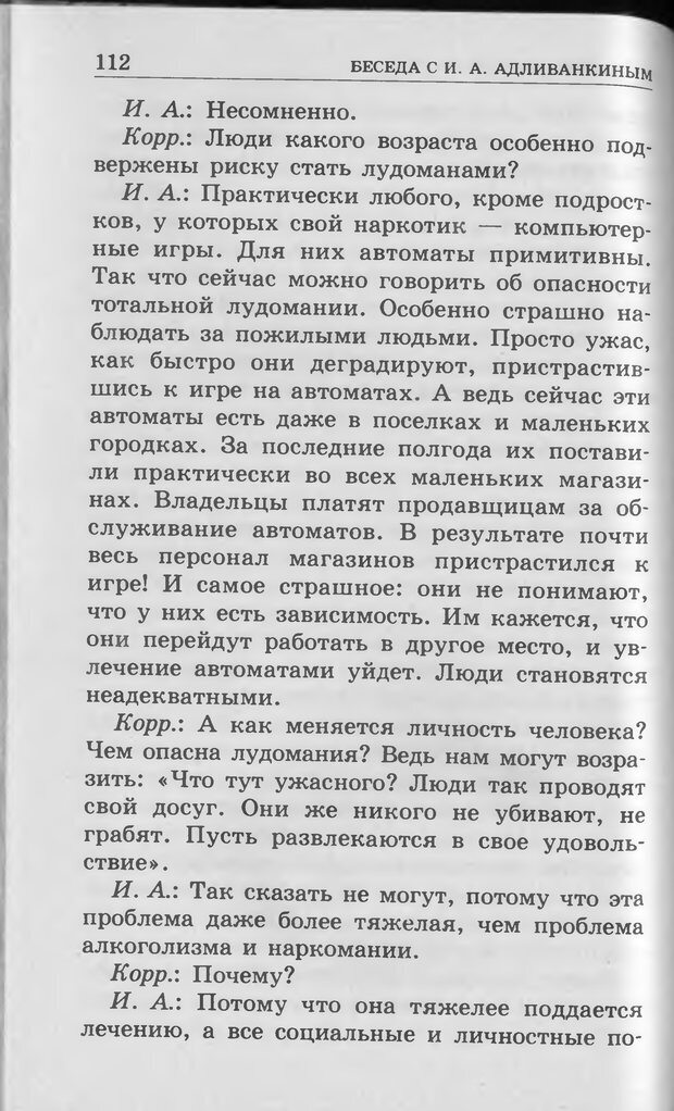 📖 DJVU. Ребёнок и компьютер. Медведева И. Я. Страница 113. Читать онлайн djvu