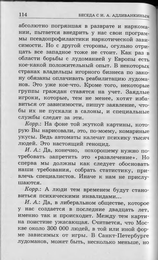 📖 DJVU. Ребёнок и компьютер. Медведева И. Я. Страница 115. Читать онлайн djvu