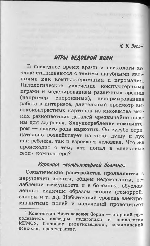 📖 DJVU. Ребёнок и компьютер. Медведева И. Я. Страница 119. Читать онлайн djvu