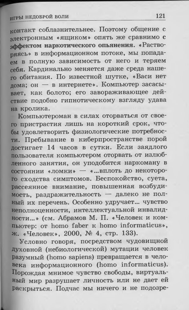 📖 DJVU. Ребёнок и компьютер. Медведева И. Я. Страница 122. Читать онлайн djvu