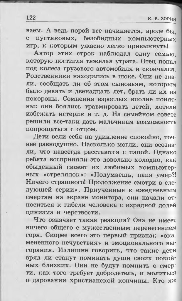 📖 DJVU. Ребёнок и компьютер. Медведева И. Я. Страница 123. Читать онлайн djvu