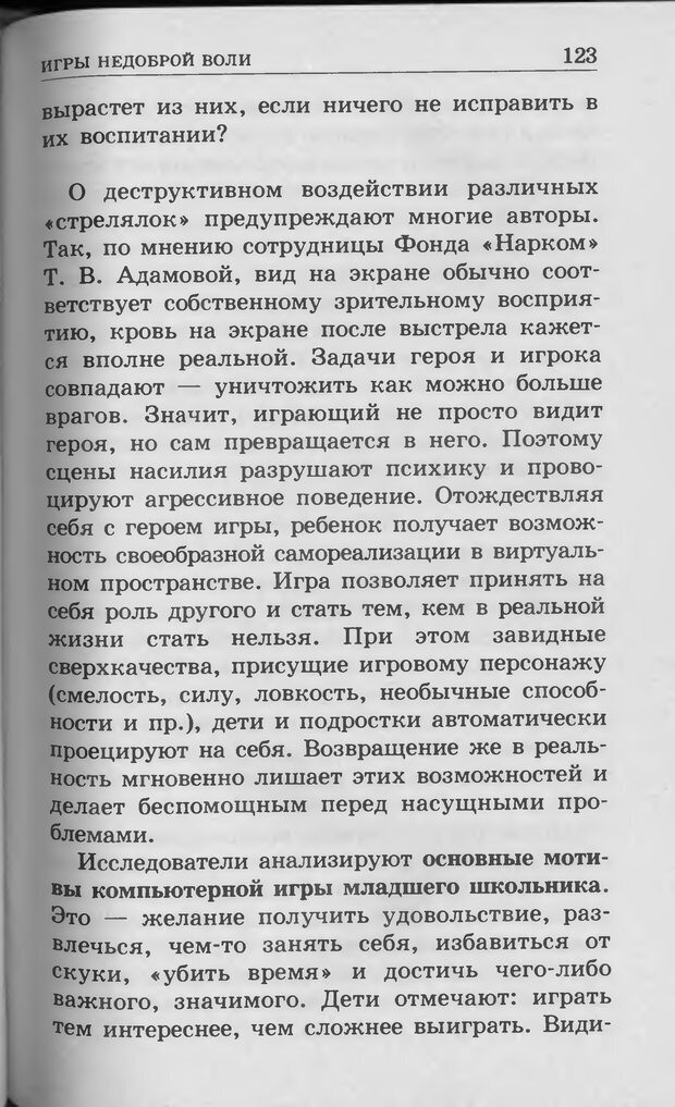 📖 DJVU. Ребёнок и компьютер. Медведева И. Я. Страница 124. Читать онлайн djvu