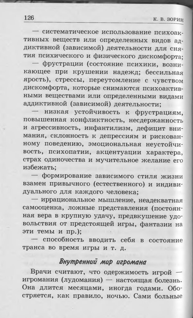 📖 DJVU. Ребёнок и компьютер. Медведева И. Я. Страница 127. Читать онлайн djvu