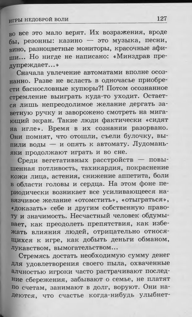 📖 DJVU. Ребёнок и компьютер. Медведева И. Я. Страница 128. Читать онлайн djvu