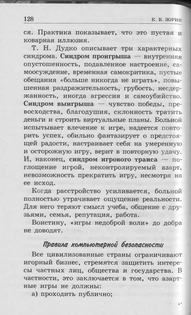 📖 DJVU. Ребёнок и компьютер. Медведева И. Я. Страница 129. Читать онлайн djvu