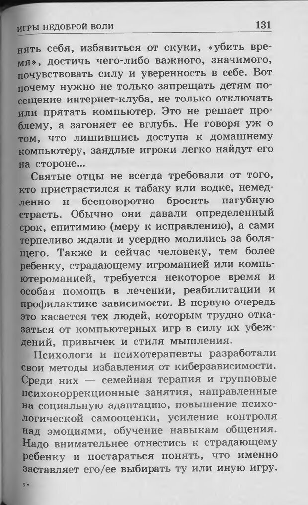 📖 DJVU. Ребёнок и компьютер. Медведева И. Я. Страница 132. Читать онлайн djvu