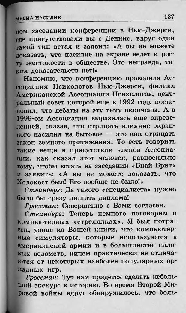 📖 DJVU. Ребёнок и компьютер. Медведева И. Я. Страница 138. Читать онлайн djvu