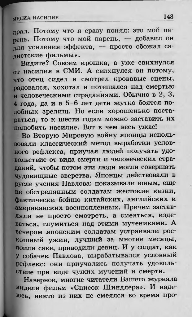 📖 DJVU. Ребёнок и компьютер. Медведева И. Я. Страница 144. Читать онлайн djvu