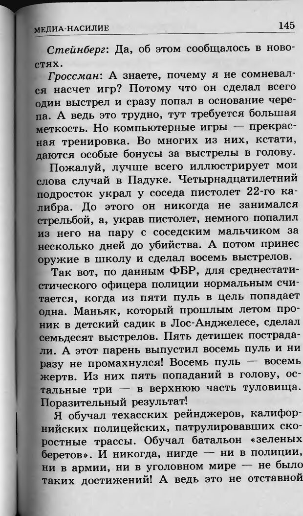 📖 DJVU. Ребёнок и компьютер. Медведева И. Я. Страница 146. Читать онлайн djvu