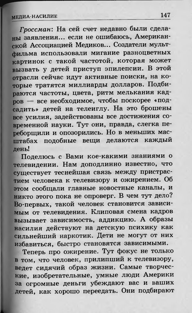 📖 DJVU. Ребёнок и компьютер. Медведева И. Я. Страница 148. Читать онлайн djvu