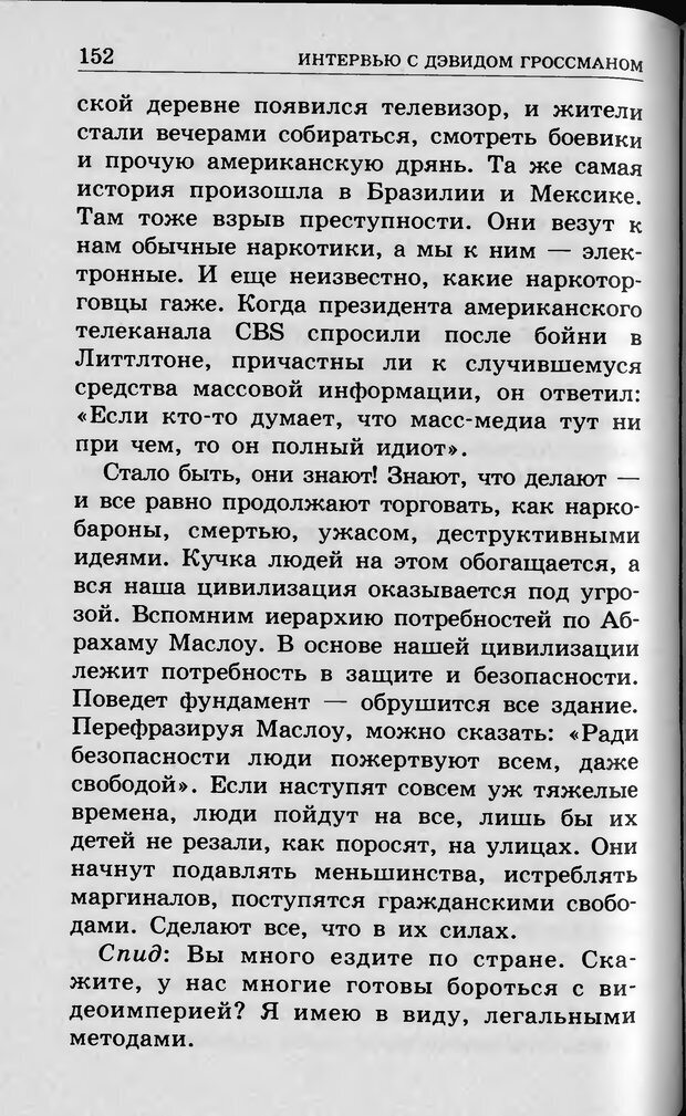 📖 DJVU. Ребёнок и компьютер. Медведева И. Я. Страница 153. Читать онлайн djvu