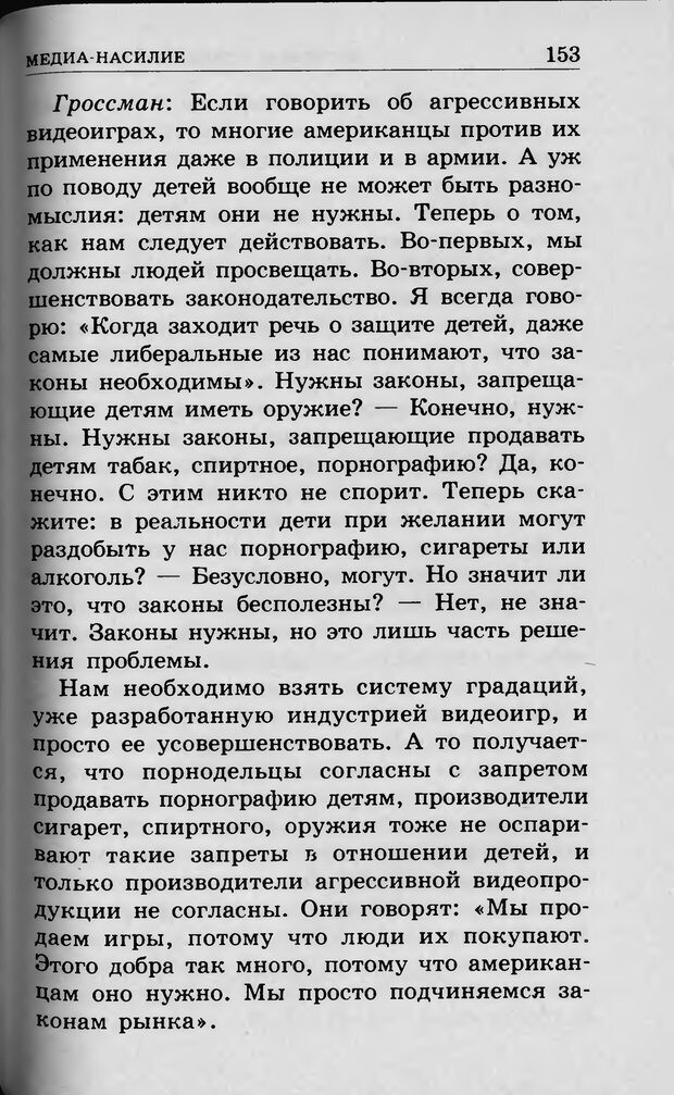 📖 DJVU. Ребёнок и компьютер. Медведева И. Я. Страница 154. Читать онлайн djvu