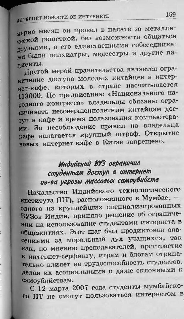 📖 DJVU. Ребёнок и компьютер. Медведева И. Я. Страница 160. Читать онлайн djvu