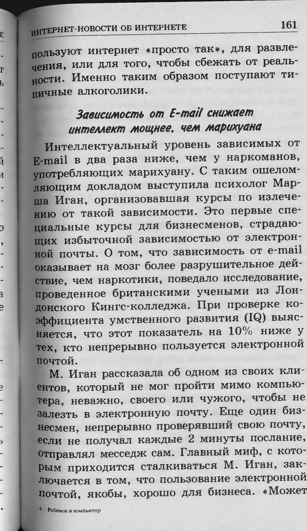 📖 DJVU. Ребёнок и компьютер. Медведева И. Я. Страница 162. Читать онлайн djvu