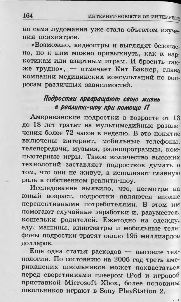 📖 DJVU. Ребёнок и компьютер. Медведева И. Я. Страница 165. Читать онлайн djvu