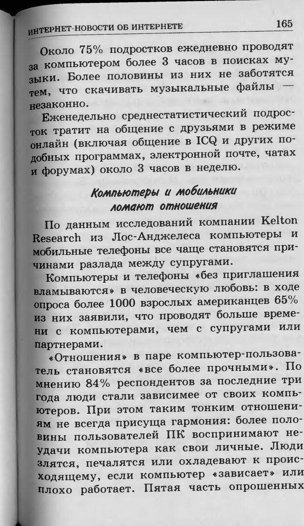 📖 DJVU. Ребёнок и компьютер. Медведева И. Я. Страница 166. Читать онлайн djvu