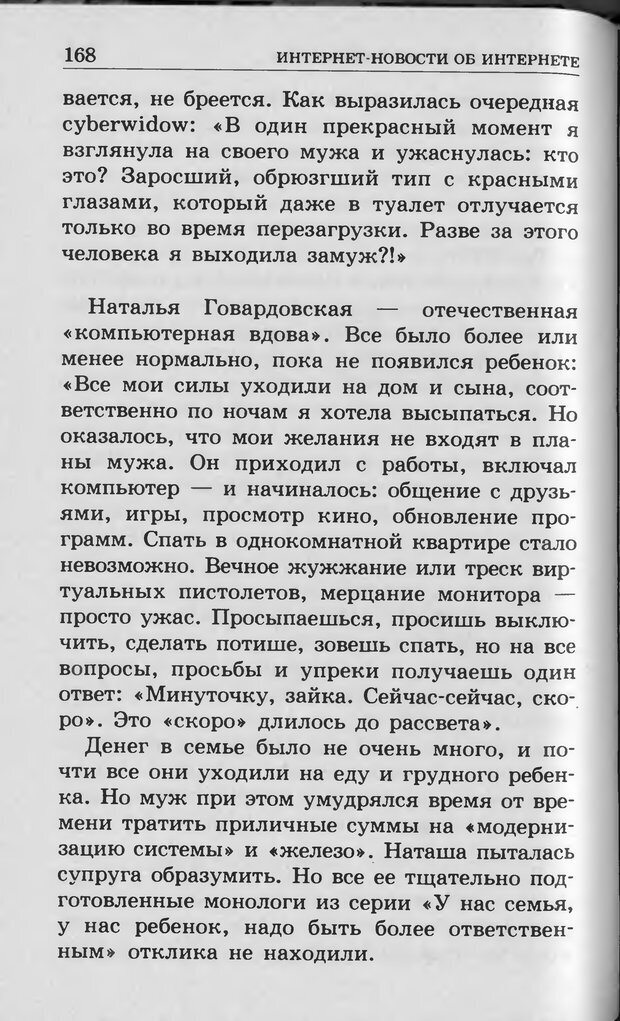 📖 DJVU. Ребёнок и компьютер. Медведева И. Я. Страница 169. Читать онлайн djvu