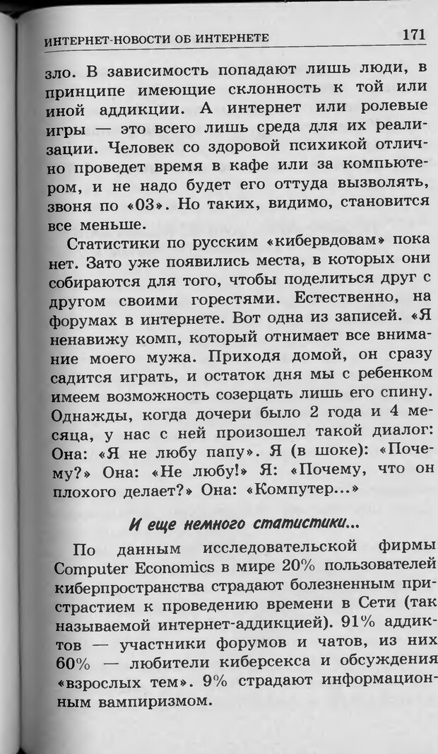 📖 DJVU. Ребёнок и компьютер. Медведева И. Я. Страница 172. Читать онлайн djvu