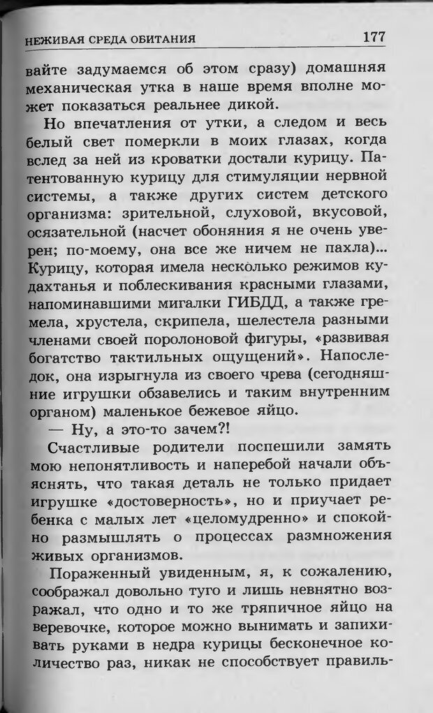 📖 DJVU. Ребёнок и компьютер. Медведева И. Я. Страница 178. Читать онлайн djvu