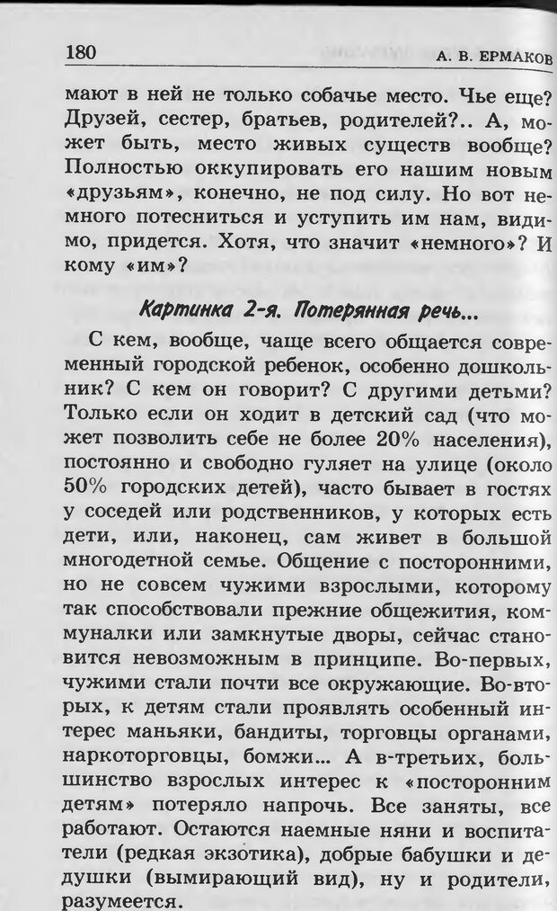 📖 DJVU. Ребёнок и компьютер. Медведева И. Я. Страница 181. Читать онлайн djvu