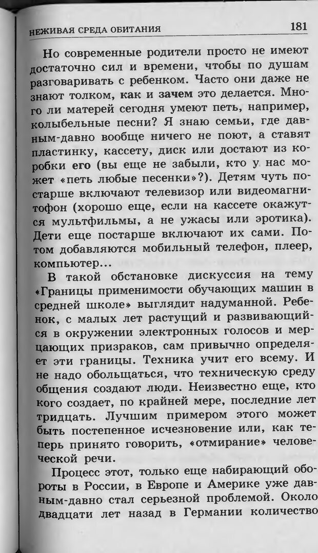 📖 DJVU. Ребёнок и компьютер. Медведева И. Я. Страница 182. Читать онлайн djvu