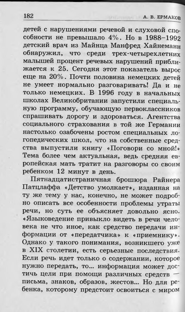 📖 DJVU. Ребёнок и компьютер. Медведева И. Я. Страница 183. Читать онлайн djvu