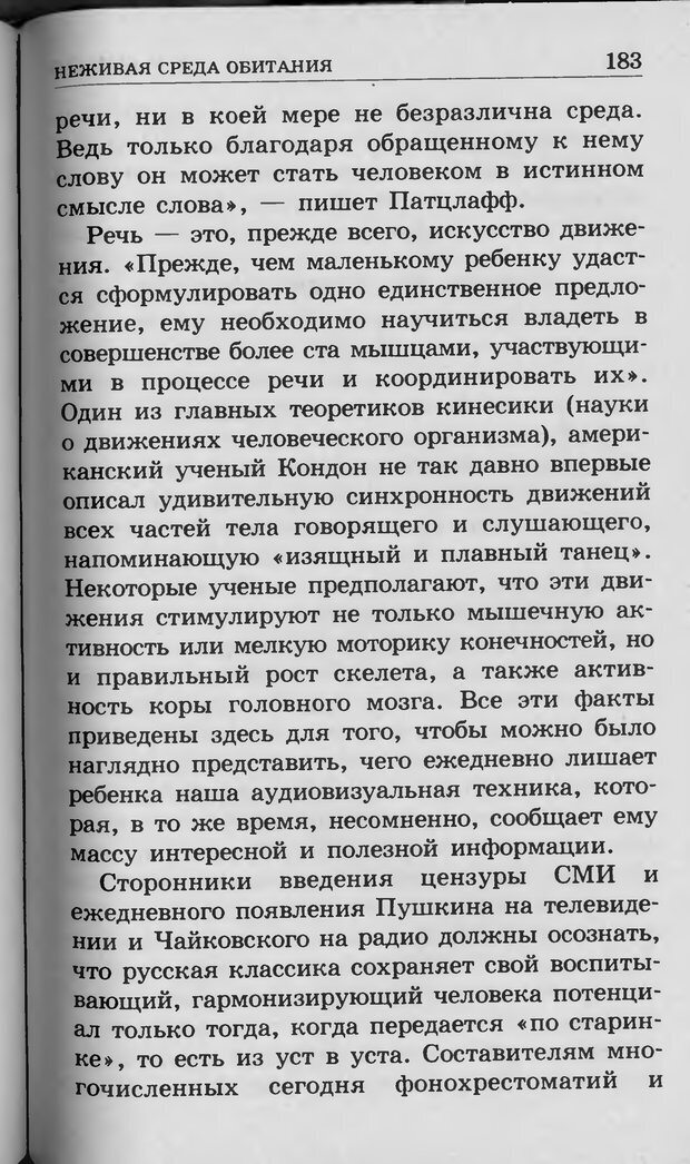 📖 DJVU. Ребёнок и компьютер. Медведева И. Я. Страница 184. Читать онлайн djvu