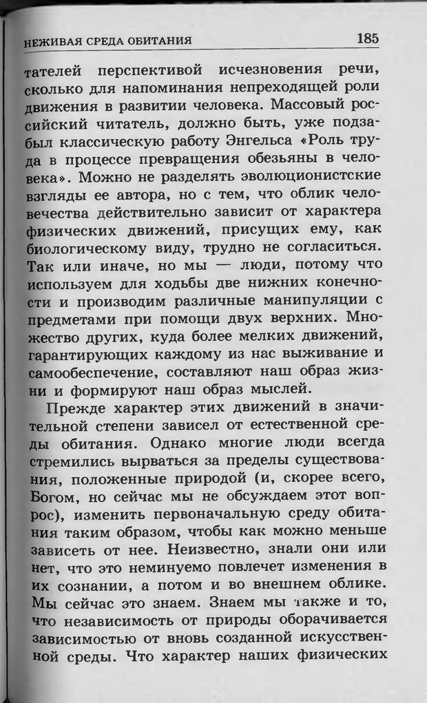 📖 DJVU. Ребёнок и компьютер. Медведева И. Я. Страница 186. Читать онлайн djvu