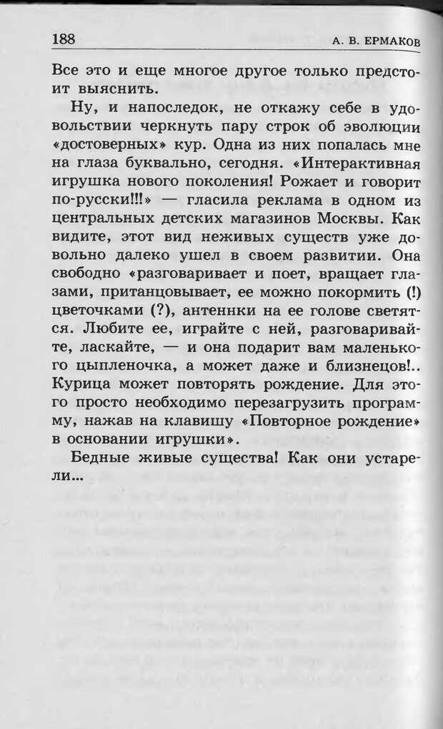 📖 DJVU. Ребёнок и компьютер. Медведева И. Я. Страница 189. Читать онлайн djvu