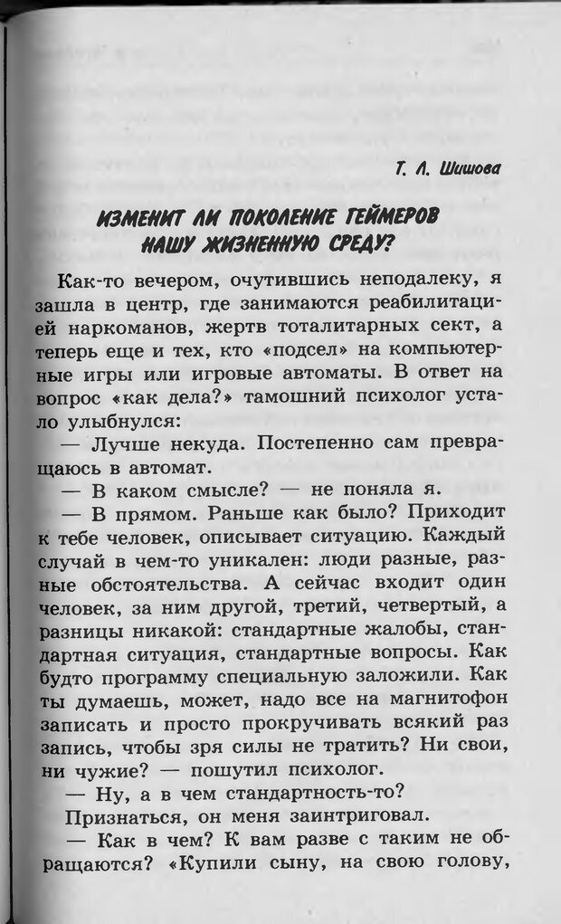 📖 DJVU. Ребёнок и компьютер. Медведева И. Я. Страница 190. Читать онлайн djvu