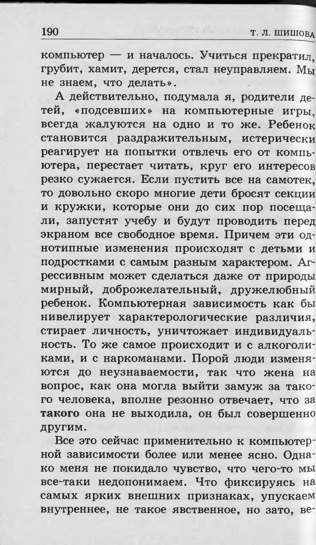 📖 DJVU. Ребёнок и компьютер. Медведева И. Я. Страница 191. Читать онлайн djvu