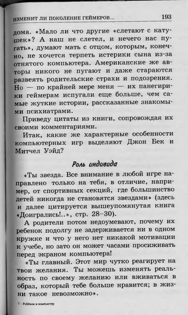 📖 DJVU. Ребёнок и компьютер. Медведева И. Я. Страница 194. Читать онлайн djvu