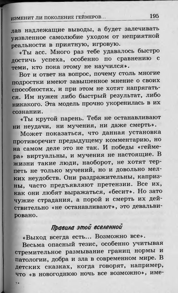 📖 DJVU. Ребёнок и компьютер. Медведева И. Я. Страница 196. Читать онлайн djvu