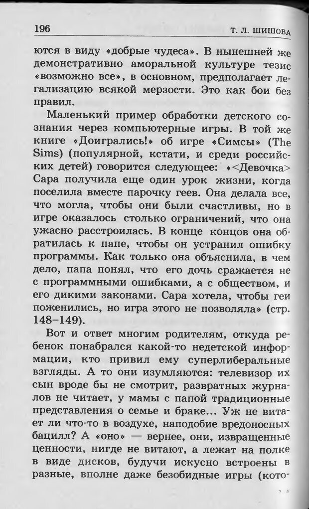 📖 DJVU. Ребёнок и компьютер. Медведева И. Я. Страница 197. Читать онлайн djvu