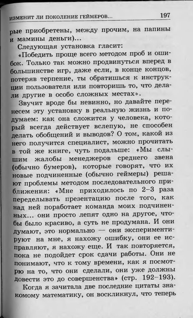 📖 DJVU. Ребёнок и компьютер. Медведева И. Я. Страница 198. Читать онлайн djvu