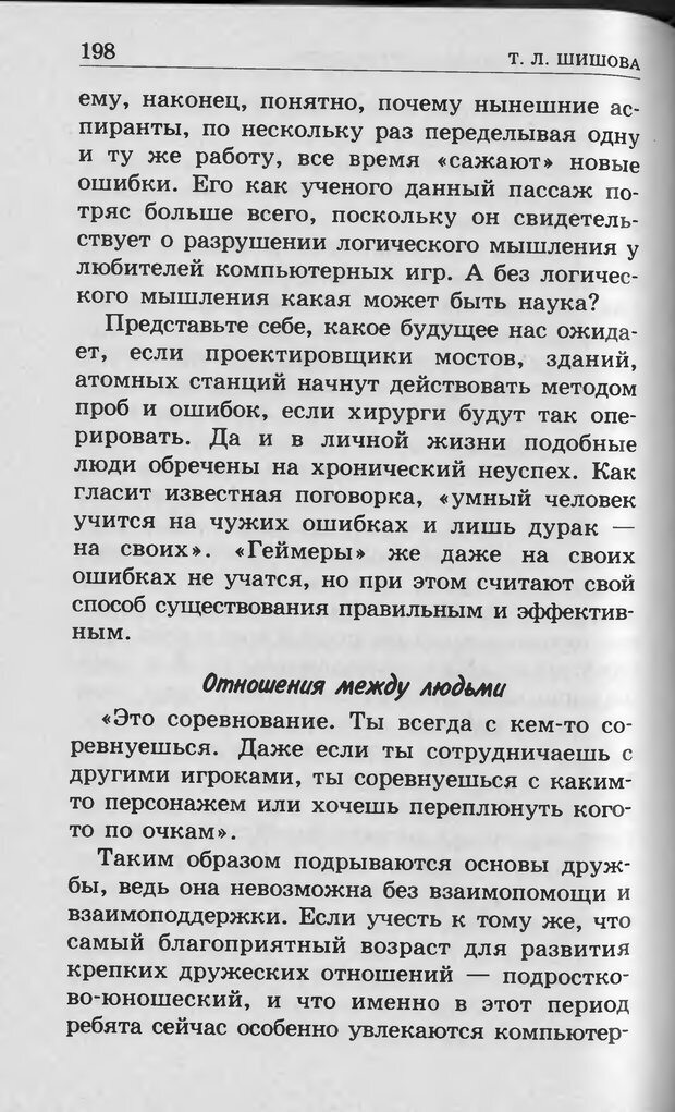 📖 DJVU. Ребёнок и компьютер. Медведева И. Я. Страница 199. Читать онлайн djvu