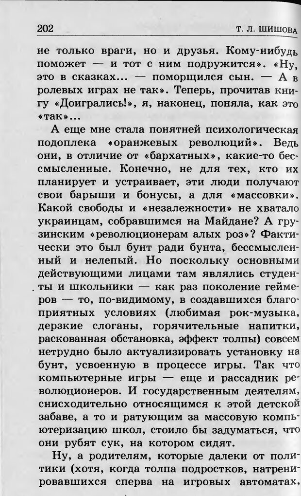 📖 DJVU. Ребёнок и компьютер. Медведева И. Я. Страница 203. Читать онлайн djvu