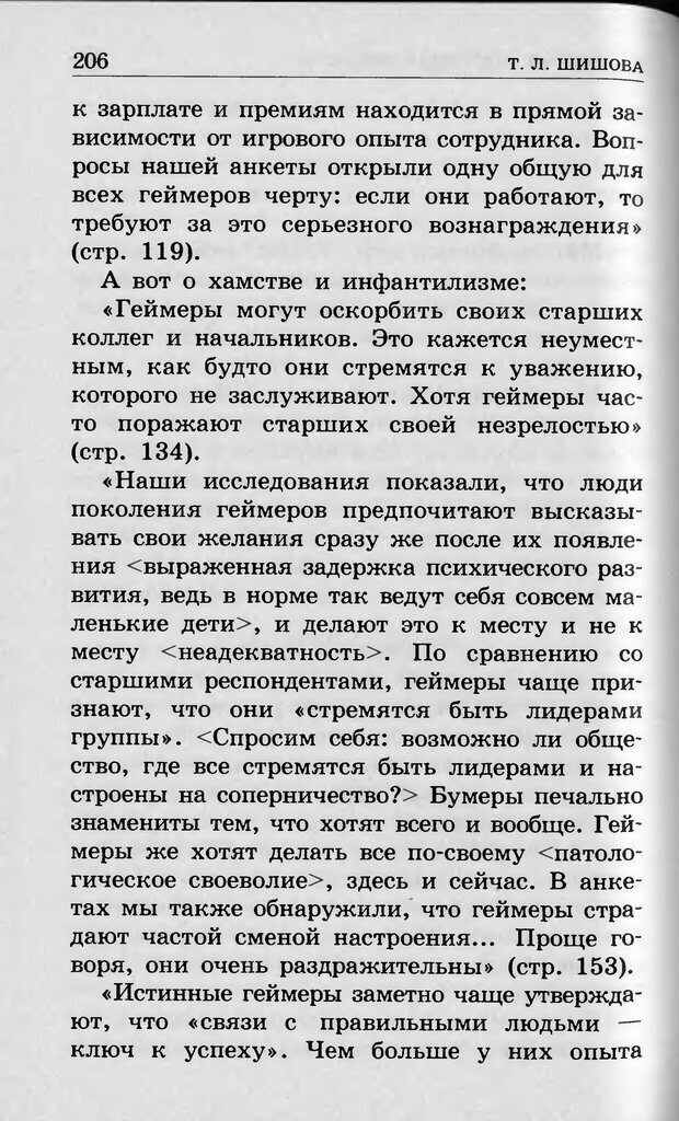 📖 DJVU. Ребёнок и компьютер. Медведева И. Я. Страница 207. Читать онлайн djvu