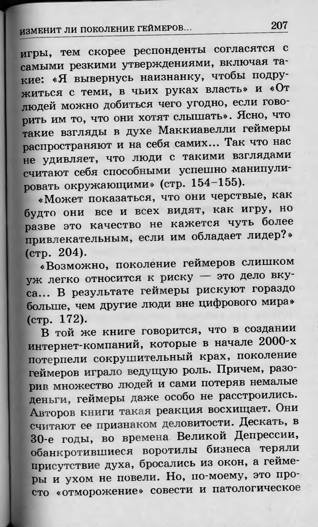 📖 DJVU. Ребёнок и компьютер. Медведева И. Я. Страница 208. Читать онлайн djvu