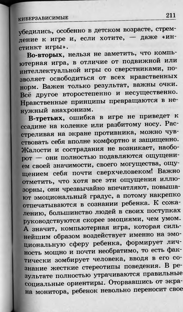 📖 DJVU. Ребёнок и компьютер. Медведева И. Я. Страница 212. Читать онлайн djvu