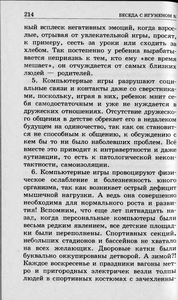 📖 DJVU. Ребёнок и компьютер. Медведева И. Я. Страница 215. Читать онлайн djvu