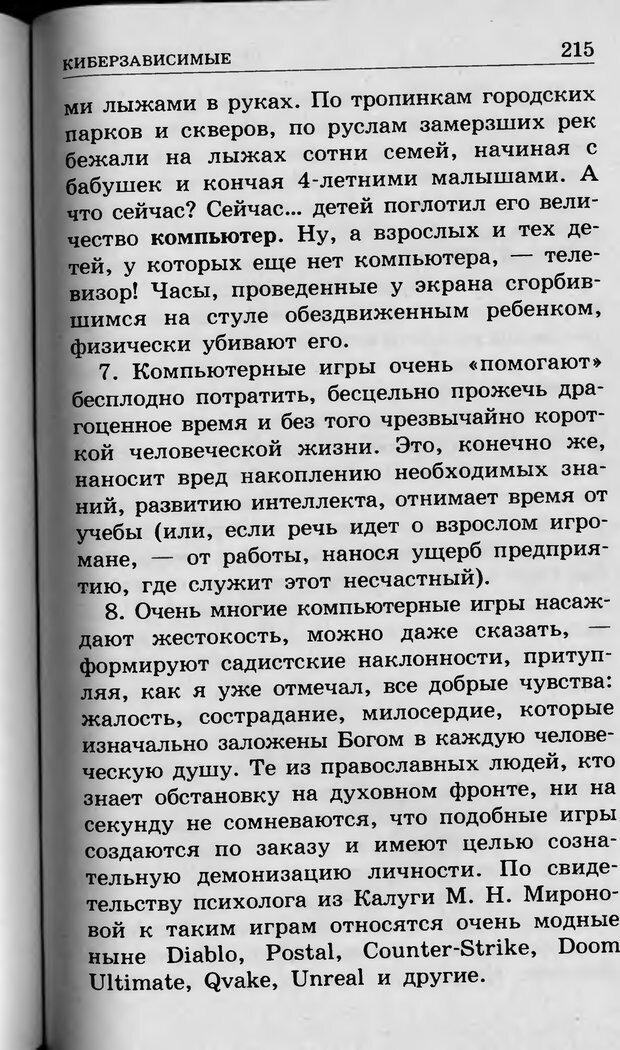 📖 DJVU. Ребёнок и компьютер. Медведева И. Я. Страница 216. Читать онлайн djvu