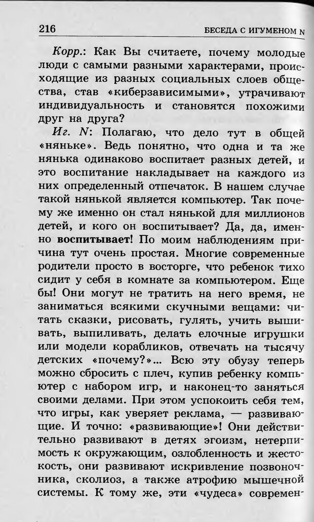 📖 DJVU. Ребёнок и компьютер. Медведева И. Я. Страница 217. Читать онлайн djvu