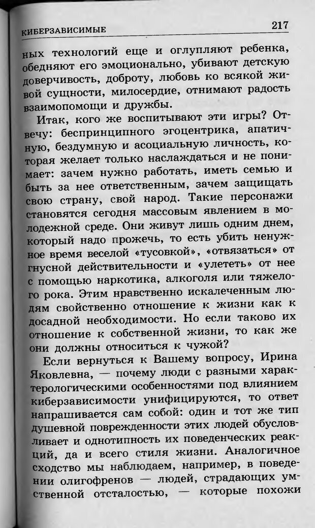 📖 DJVU. Ребёнок и компьютер. Медведева И. Я. Страница 218. Читать онлайн djvu