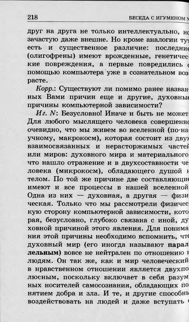 📖 DJVU. Ребёнок и компьютер. Медведева И. Я. Страница 219. Читать онлайн djvu