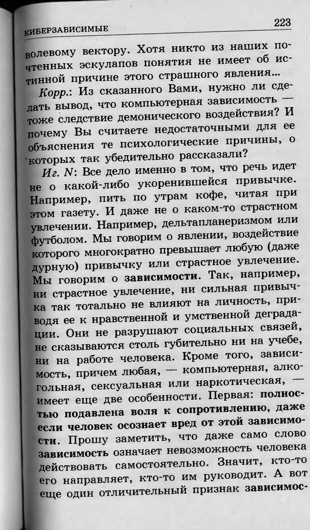 📖 DJVU. Ребёнок и компьютер. Медведева И. Я. Страница 224. Читать онлайн djvu